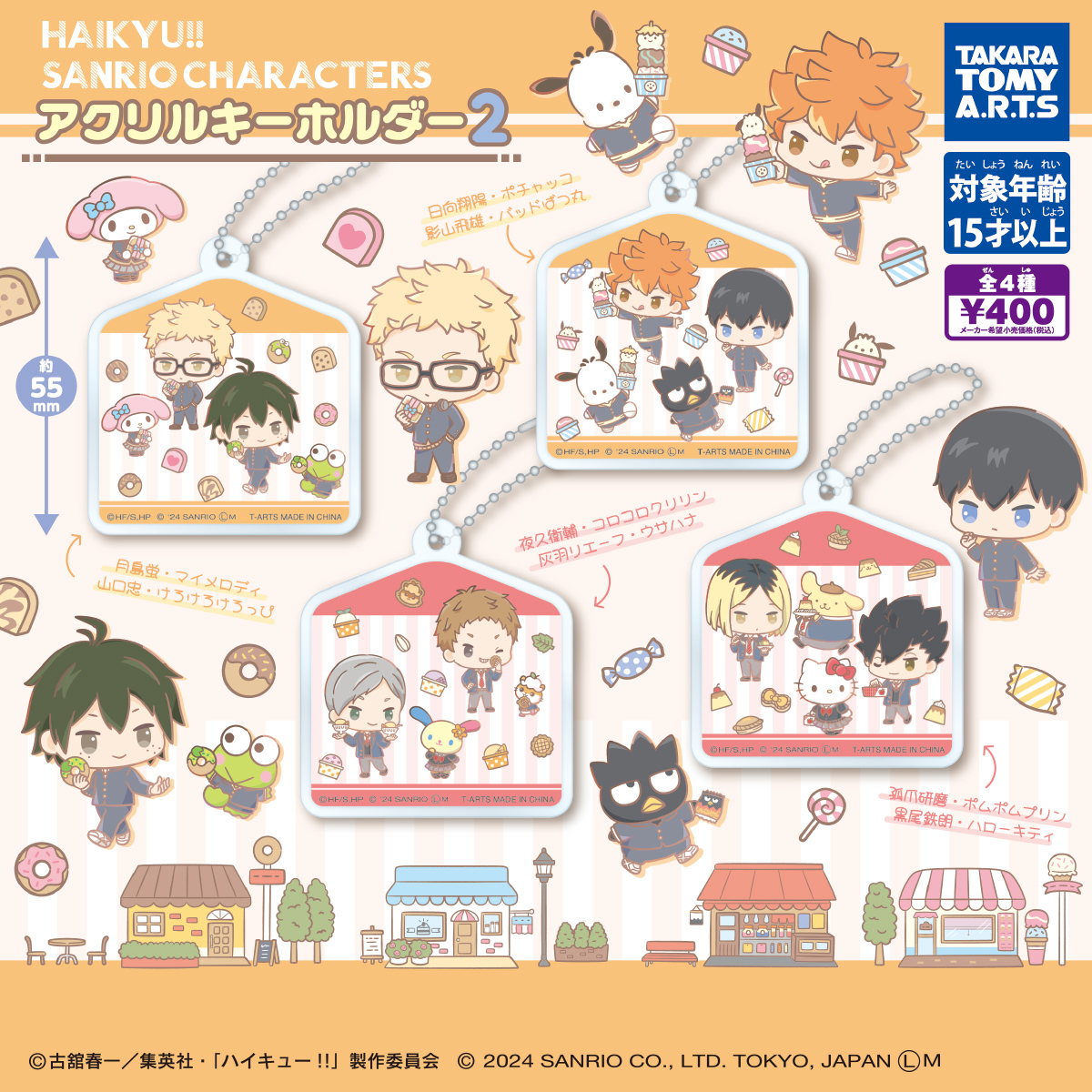 ハイキュー!!×サンリオキャラクターズ アクリルキーホルダー2｜商品