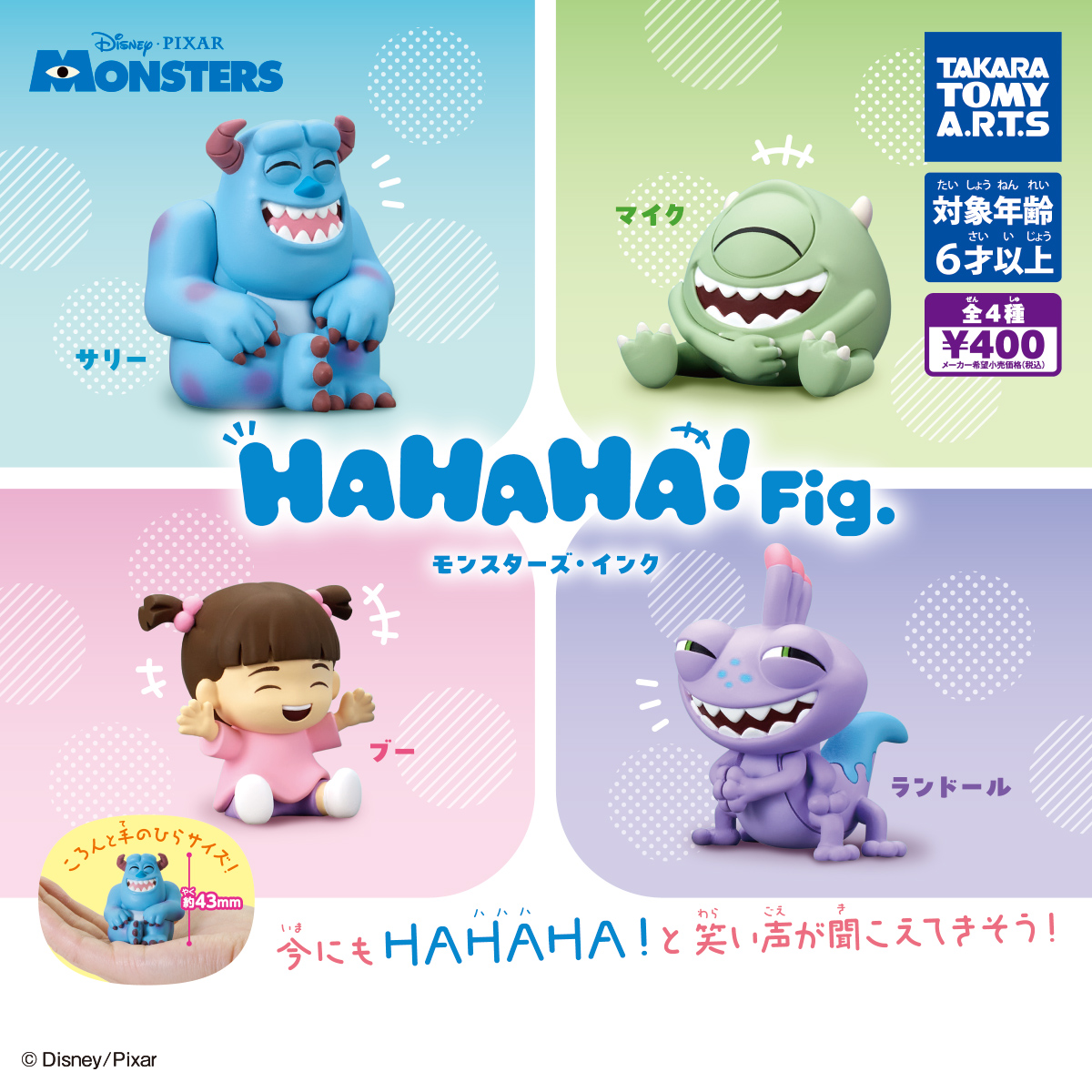 HAHAHA!Fig. モンスターズ・インク｜商品情報｜タカラトミーアーツ