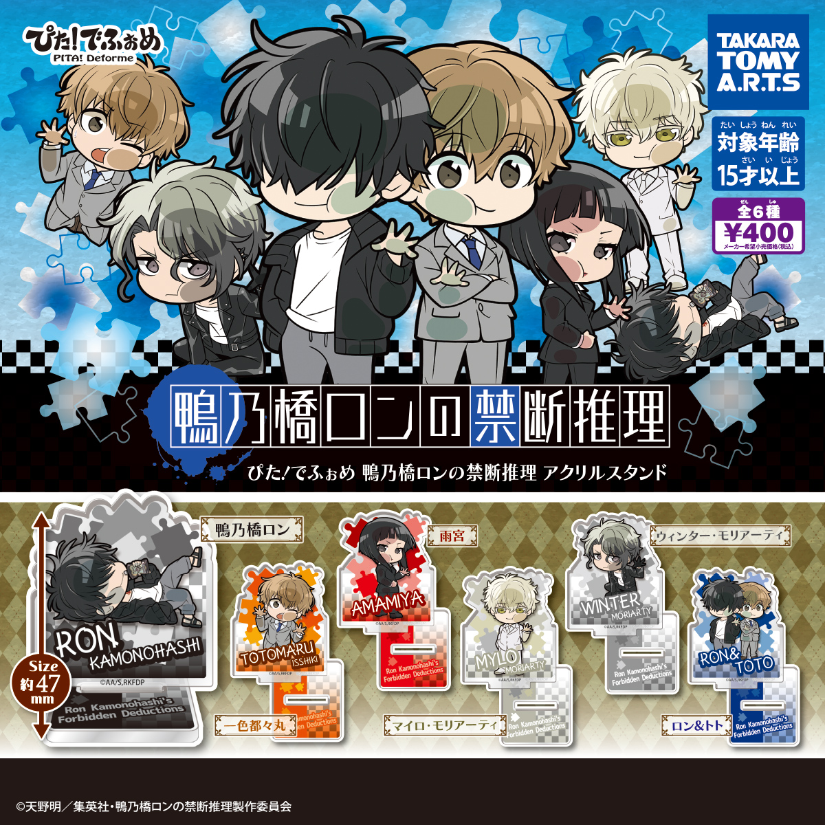 ぴた！でふぉめ 鴨乃橋ロンの禁断推理 アクリルスタンド｜商品情報