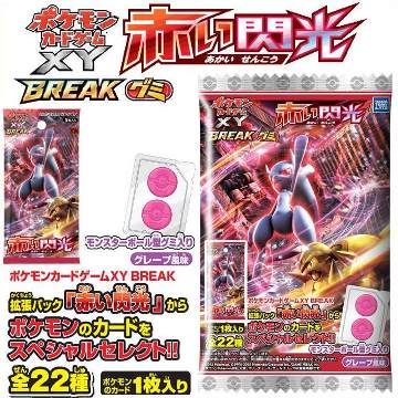 ポケモンカードゲームXY BREAKグミ 赤い閃光｜商品情報｜タカラ