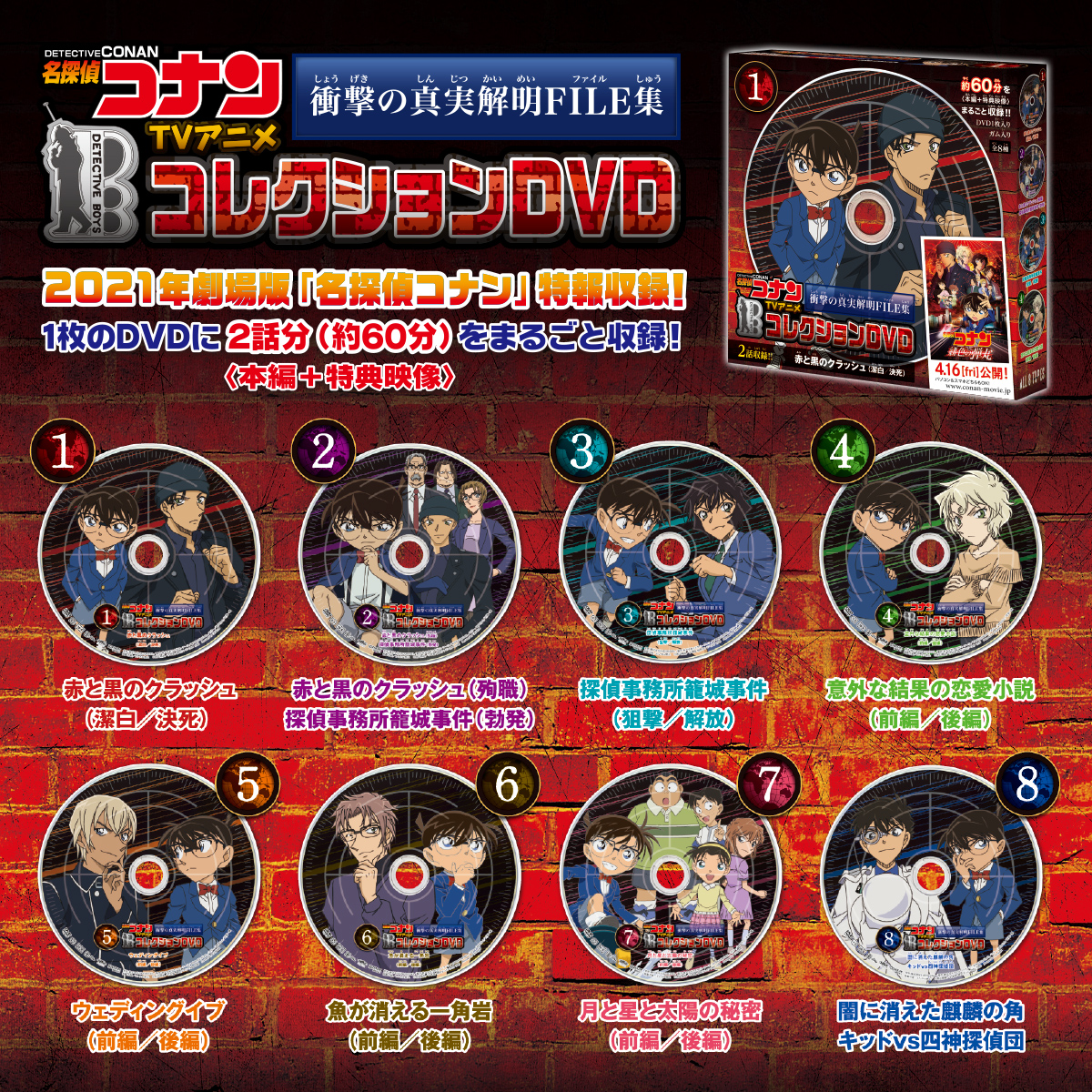 名探偵コナン TVアニメコレクションDVD 衝撃の真実解明FILE集｜商品