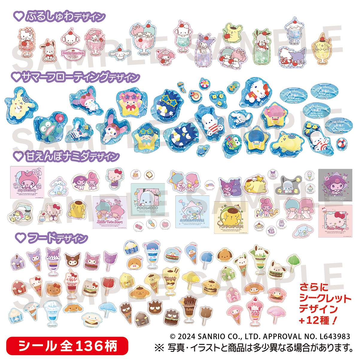 サンリオキャラクターズ きゃらくたぶるステッカーズ Vol.2｜商品情報