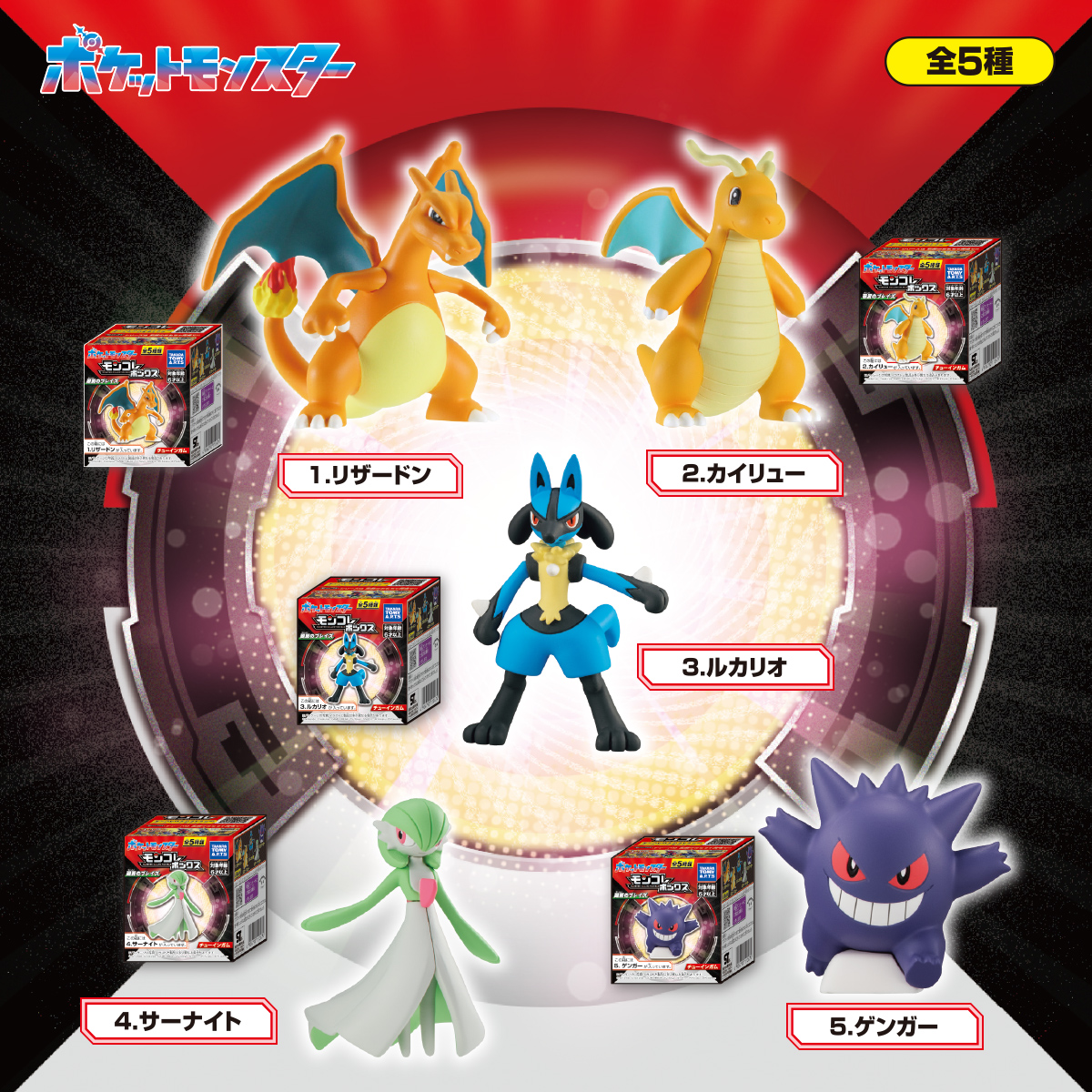 モンコレボックス 翠翼のブレイズ｜商品情報｜タカラトミーアーツ