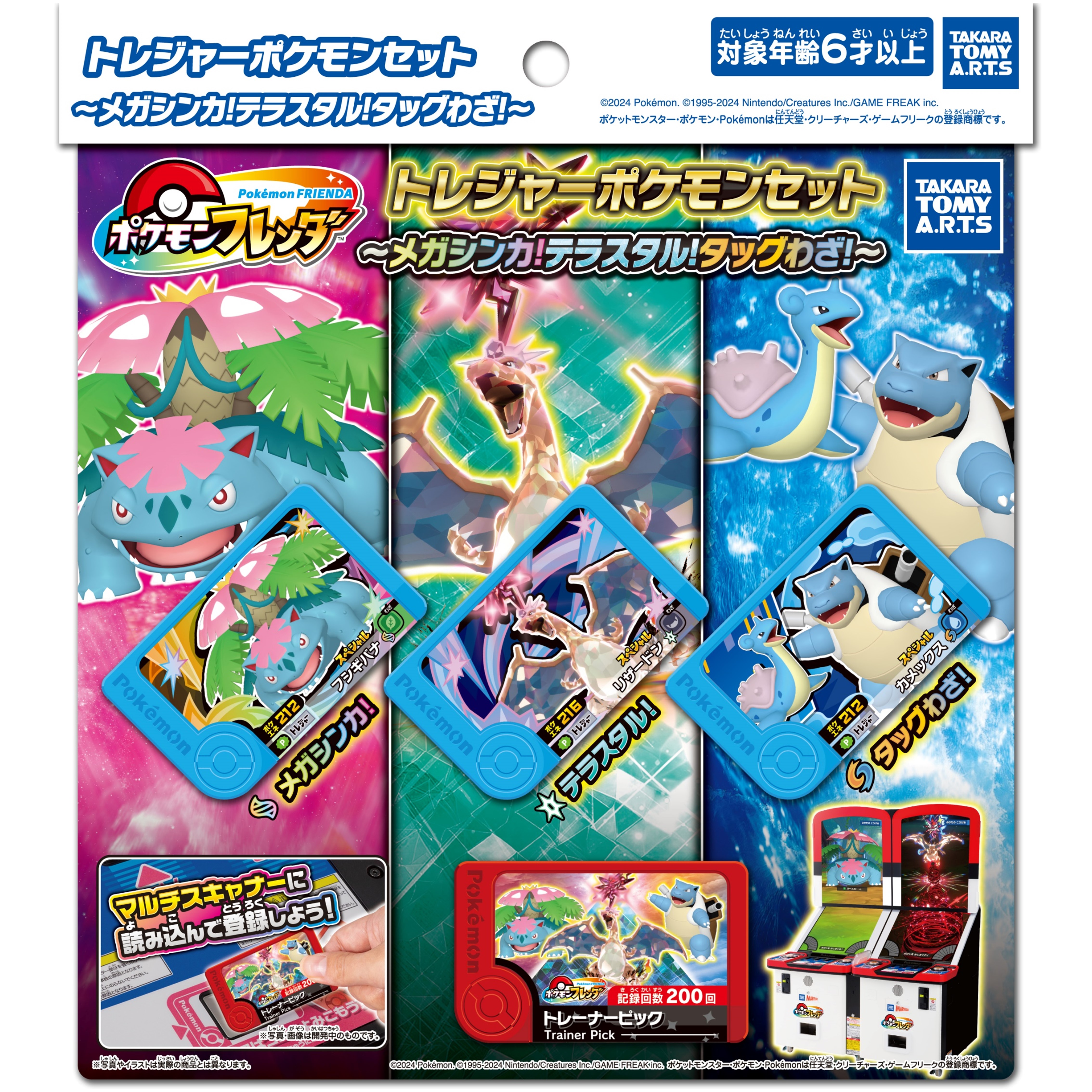 ポケモンフレンダ トレジャーポケモンセット ～メガシンカ！テラスタル