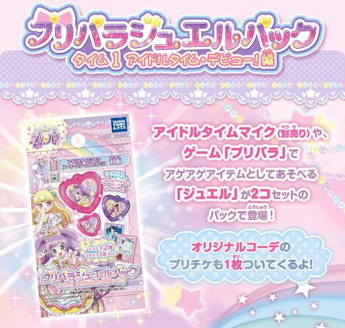 アイドルタイムプリパラ ジュエルパック タイム1 アイドルタイム