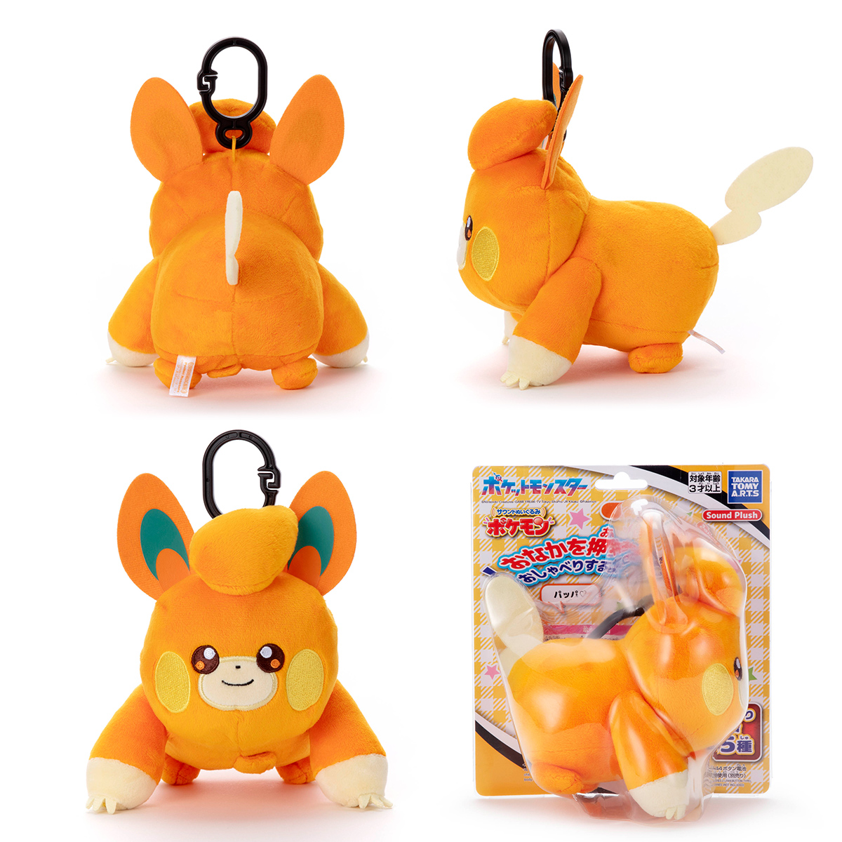 サウンドぬいぐるみ／ポケモン／パモ｜商品情報｜タカラトミーアーツ