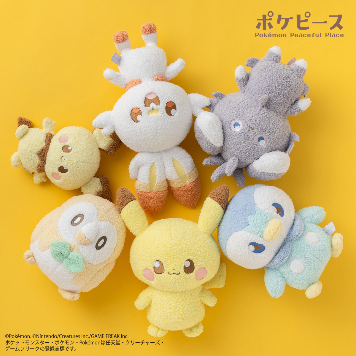 ポケピース／ぬいぐるみM／ ピチュー｜商品情報｜タカラトミーアーツ