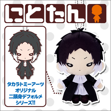 にとたん/文豪ストレイドッグス ボールチェーン付ぬいぐるみ/ 芥川