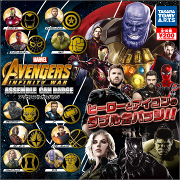 アベンジャーズ/インフィニティ・ウォー アッセンブルカンバッジ｜商品