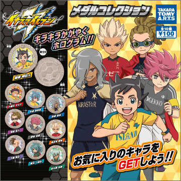 イナズマイレブン メダルコレクション｜商品情報｜タカラトミーアーツ