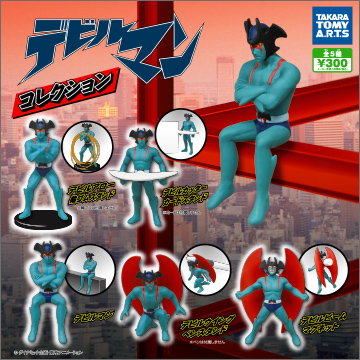 デビルマンコレクション｜商品情報｜タカラトミーアーツ