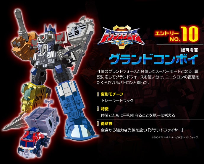 候補キャラクター｜トランスフォーマー30周年サイト「Masterpiece