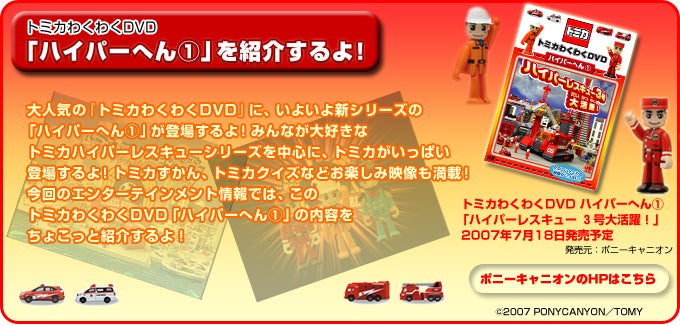 トミカ わくわくDVD シリーズ 未開封 3本セット オリジナルトミカ付き