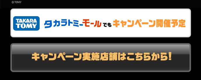 トミカプレミアム こどもからパパへプレゼントキャンペーン