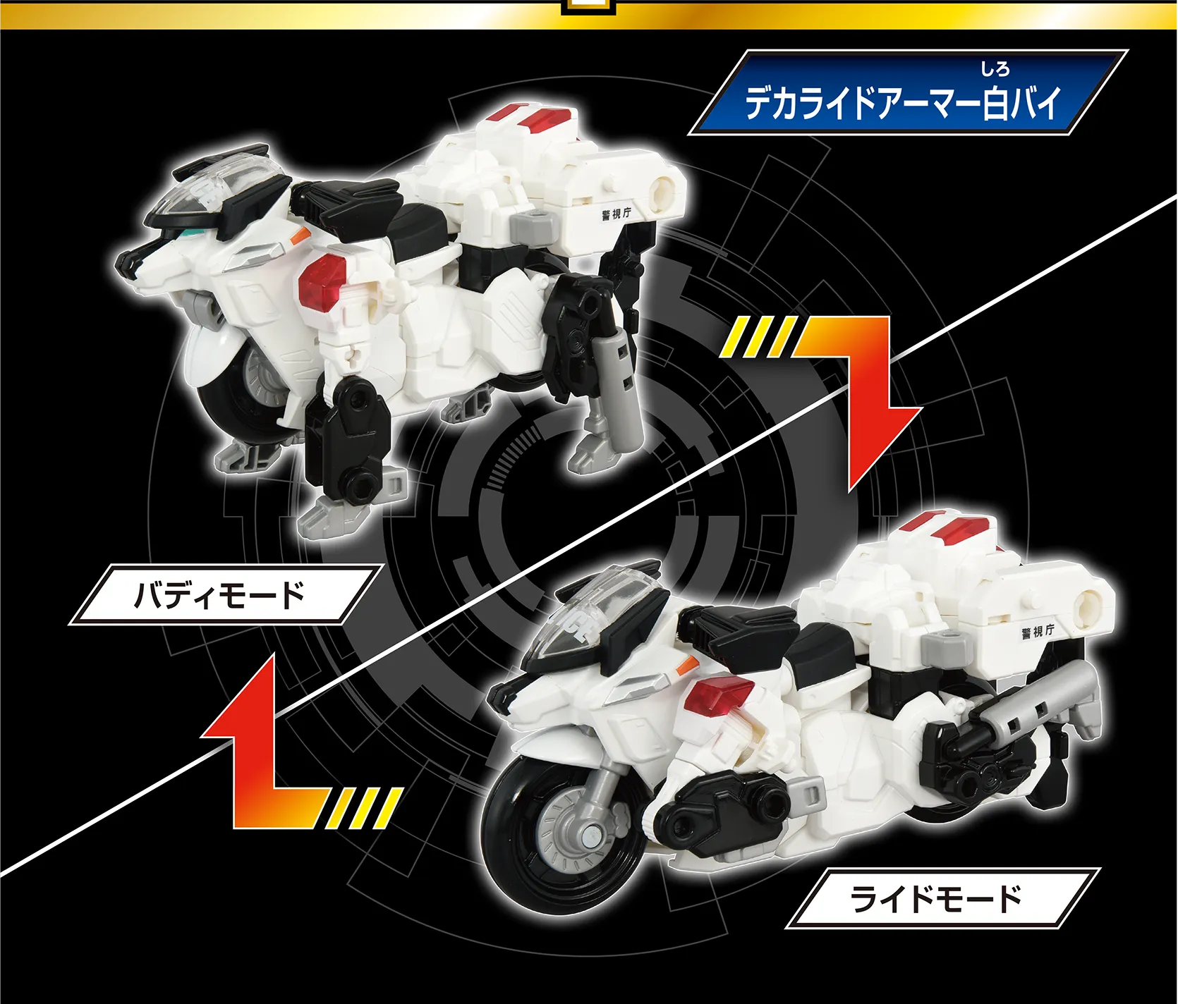 TJBDX ライジングポリスブレイバー デカライドアーマー白バイ DXセット