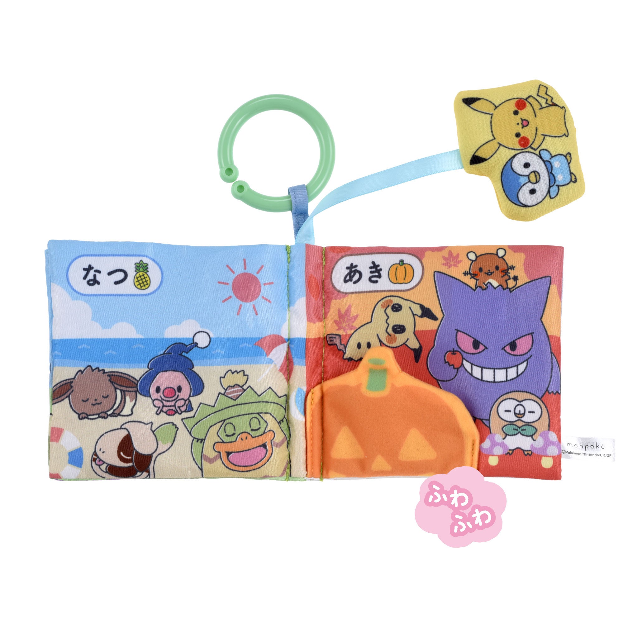 しかけいっぱい！ いっしょにおでかけ布えほん モンポケ｜ベビー