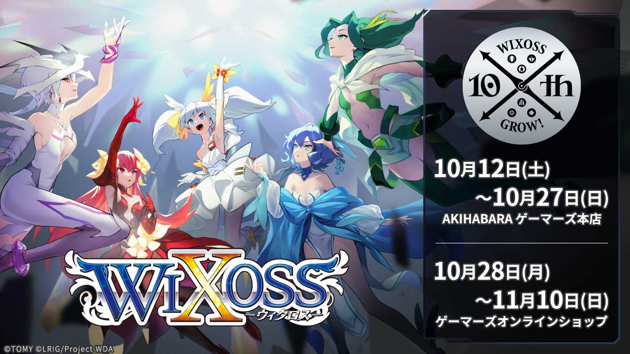 WIXOSS10周年を記念したPOPUPストア「AKIHABARA ゲーマーズ本店」様に