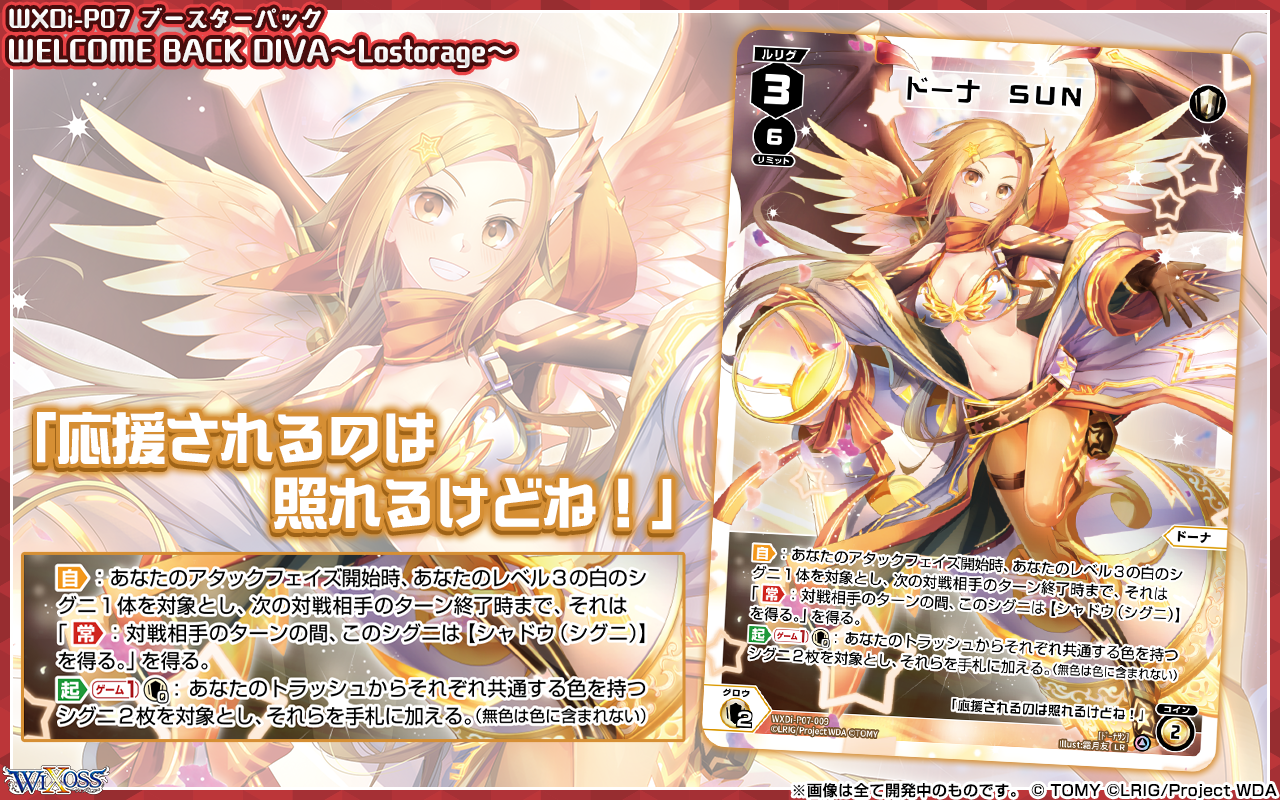 拡張パック「WELCOME BACK DIVA ～Lostorage～」 - WIXOSS-ウィクロス