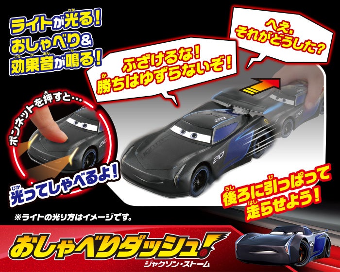 カーズ トイ｜カーズ（CARS）｜商品情報｜ディズニーのおもちゃ