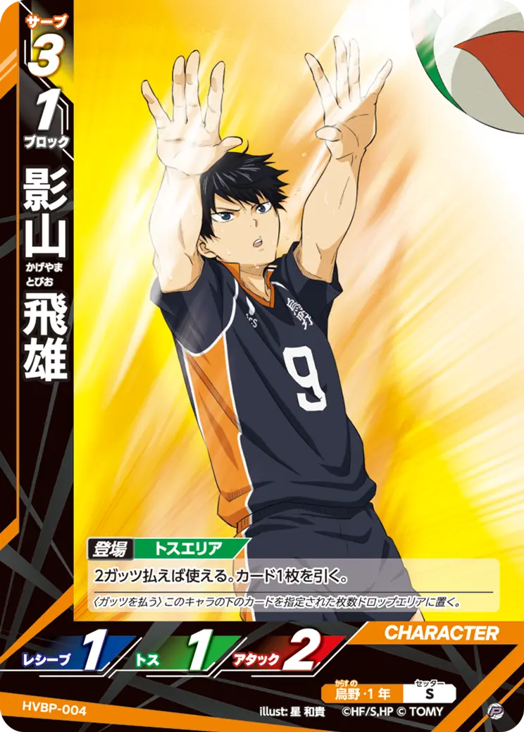 HVBP-004]影山 飛雄｜カード検索｜ハイキュー!!バボカ!!BREAK｜タカラ