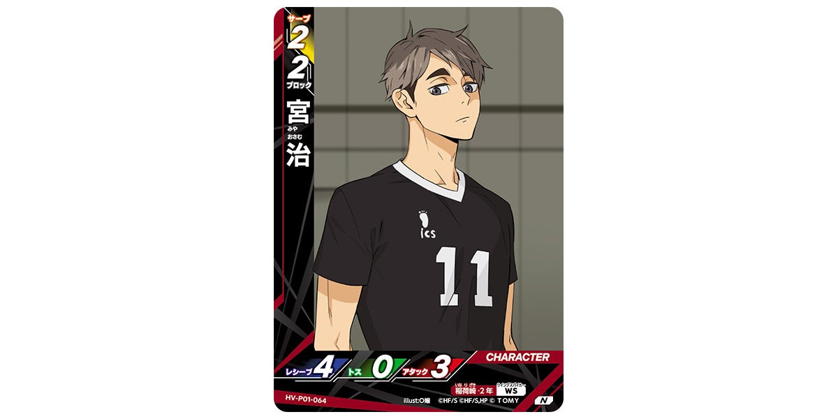 HV-P01-064]宮 治｜カード検索｜ハイキュー!!バボカ!!BREAK｜タカラトミー
