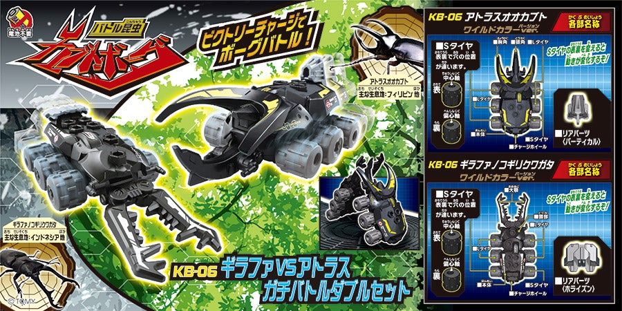 KB-06 ギラファVSアトラス ガチバトルダブルセット｜バトル昆虫