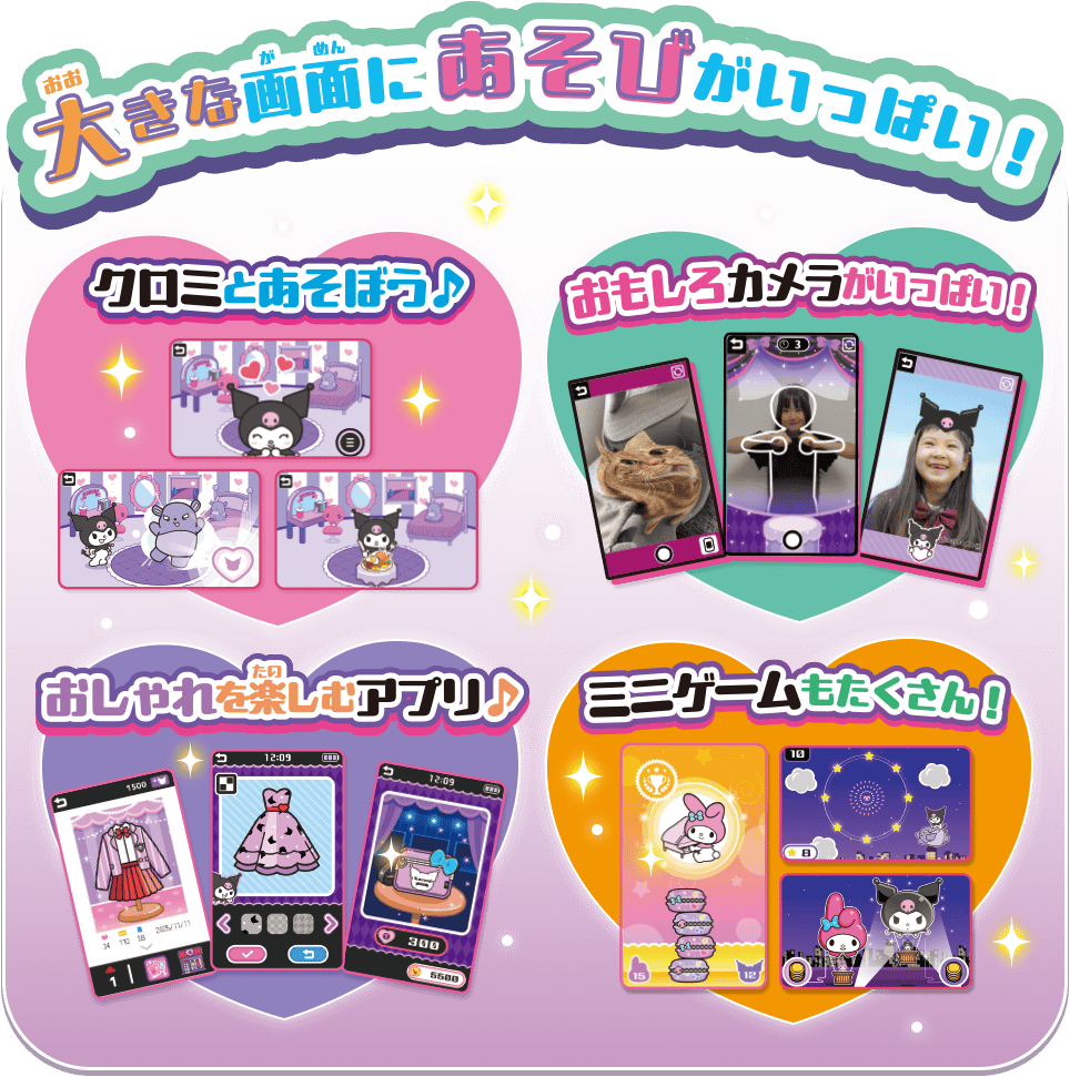 マジカルチャームでクロミとあそぼ！「クロミ スマホ ワイド」｜タカラ