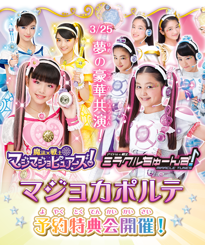 マジョカポルテ予約特典会開催！｜キャンペーン｜商品情報｜魔法×戦士