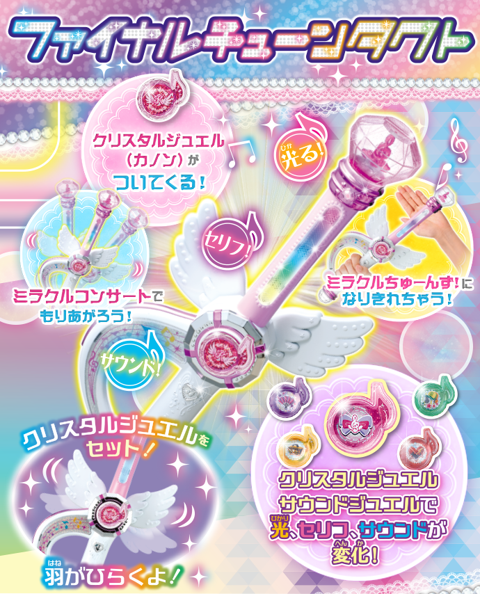 ファイナルチューンタクト(攻撃アイテム)｜アイテム&グッズ｜商品情報