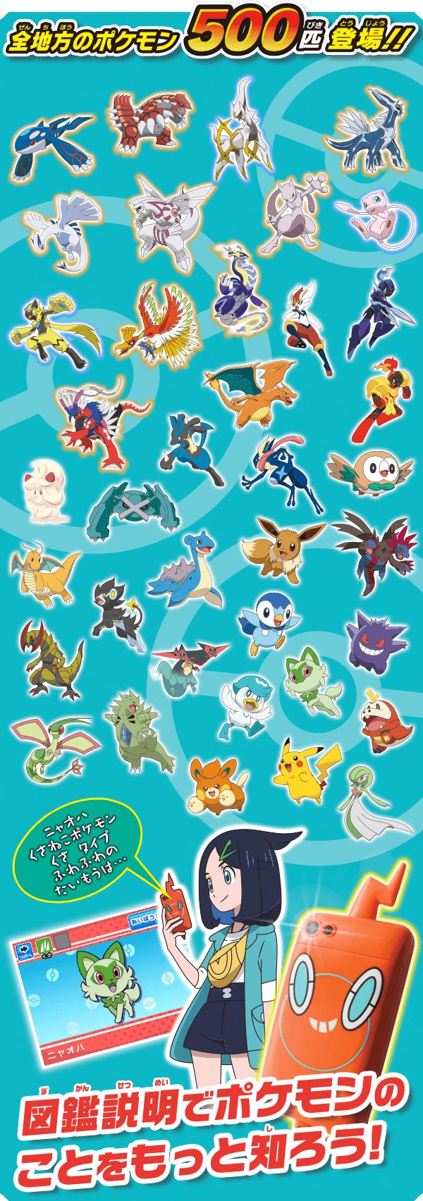 カメラでリンク！ポケモン図鑑 スマホロトム｜ポケットモンスター