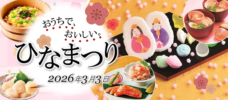 特集]-桃の節句- おうちで「ひな祭り」 | 高島屋ローズキッチン