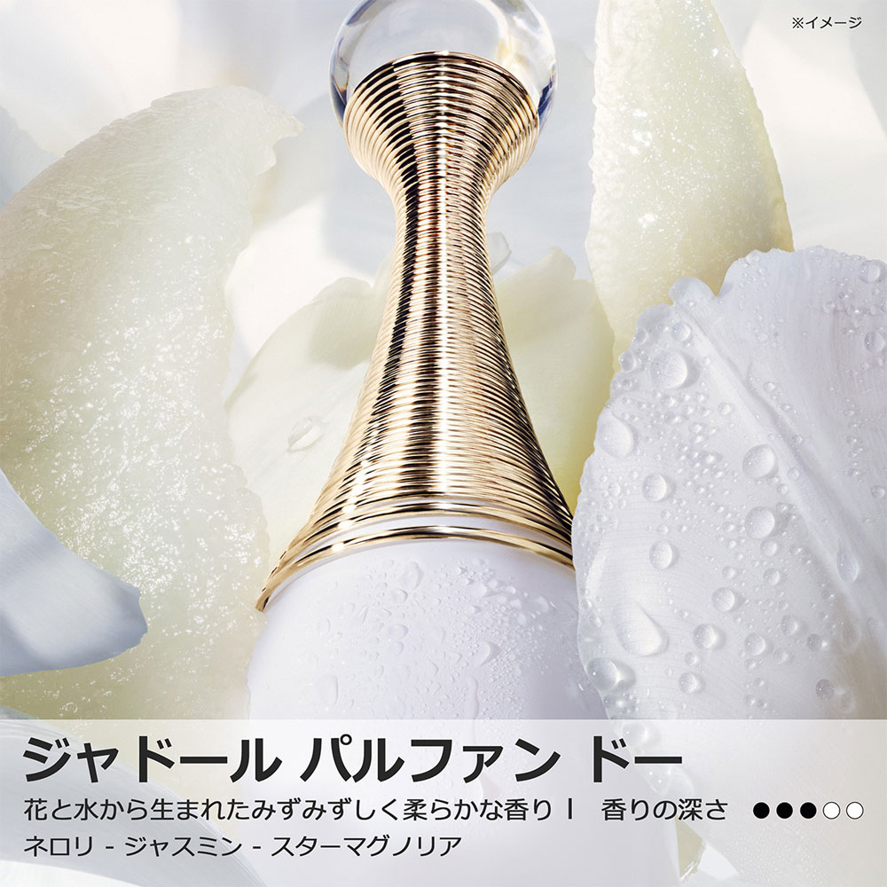 DIOR（ディオール） ジャドール パルファン ドー（オードゥ パルファン
