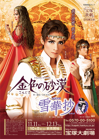 Snowflake Anthology / Golden Desert (Flower 2016-17) | Takarazuka Wiki
