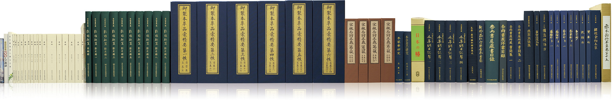 刊行出版物｜杏雨書屋｜武田科学振興財団