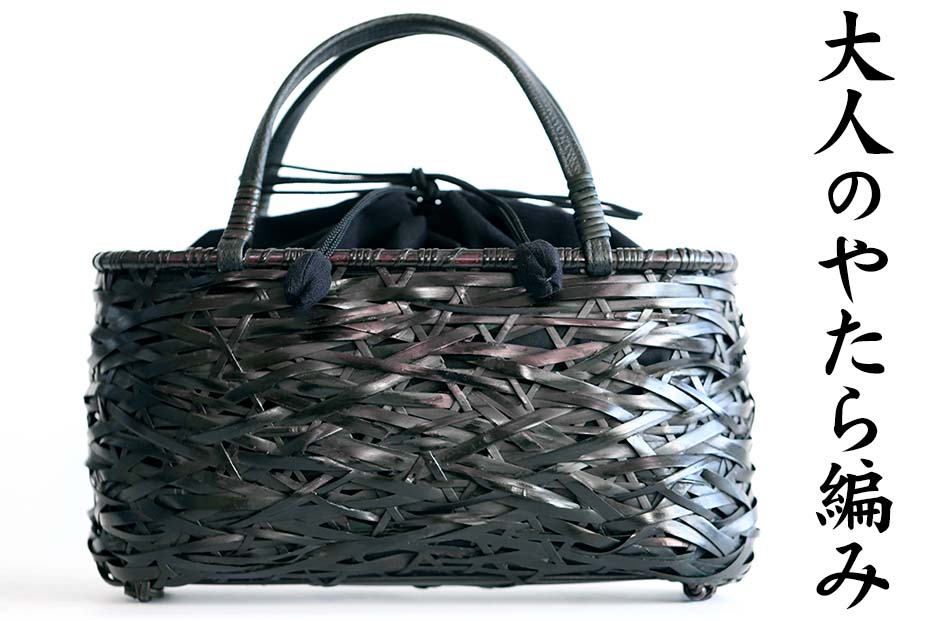 受注生産 お届けまで約2ヶ月】 黒塗りやたらかごバッグ | 虎斑竹専門店