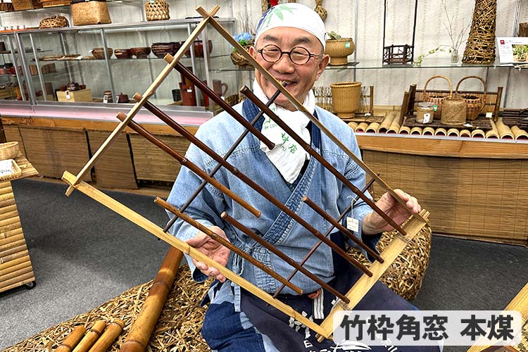 竹虎YouTube特別販売！】古民家で150年眠り続けた煤竹を使う煤竹細工の