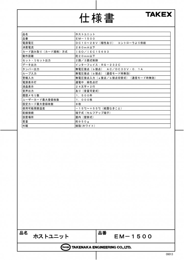 竹中エンジニアリング株式会社