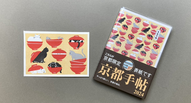 デザイン提供 光村推古書院「京都手帖2024」表紙・挿画 | 木版印刷