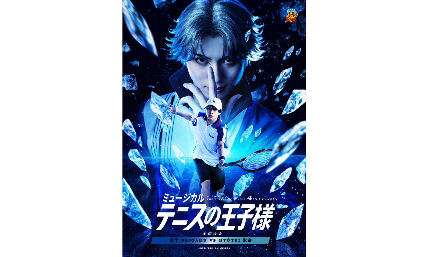 テニミュ4th 青学VS氷帝、出演キャストやキービジュアル、キャラクター