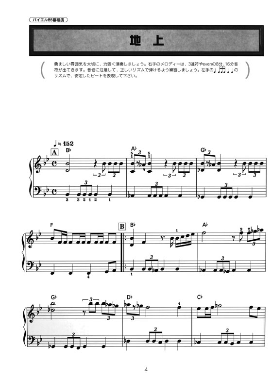 美品】 聖剣伝説 ベストコレクション ピアノ楽譜 全75曲 バイエル併用