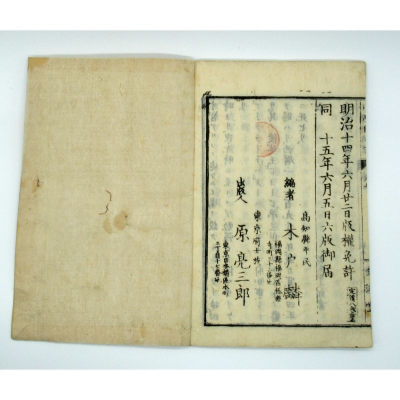 小学修身書 巻七｜金港堂【送料無料】｜その他書物｜書籍販売｜たまご