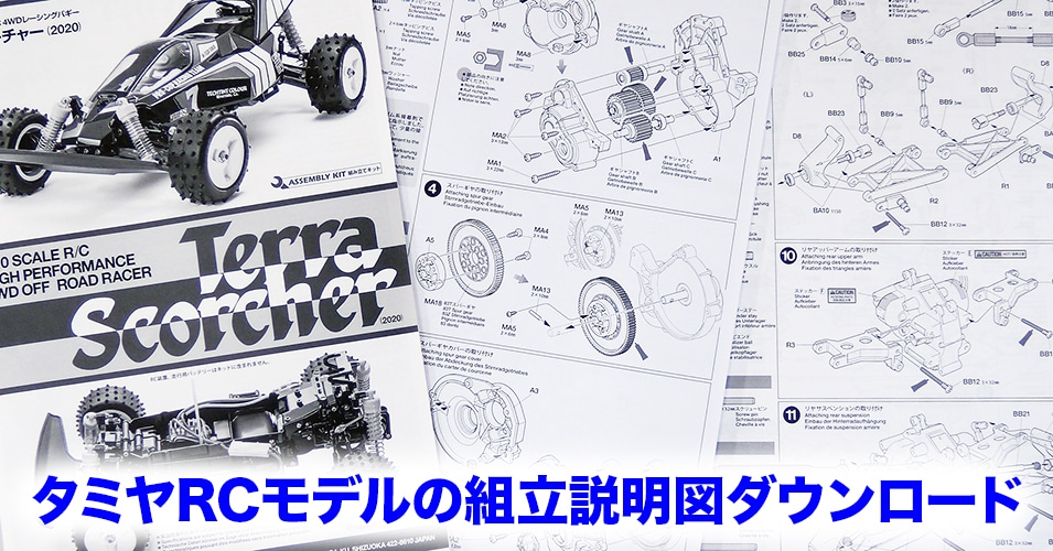 タミヤ 初期1/10電動RCレーシングバギー取扱説明書 6点 すべて子鹿製