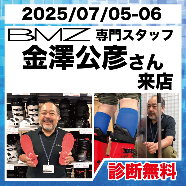 BMZ専門スタッフ金澤公彦氏来店（2025/07/5,6） - タナベスポーツ店舗