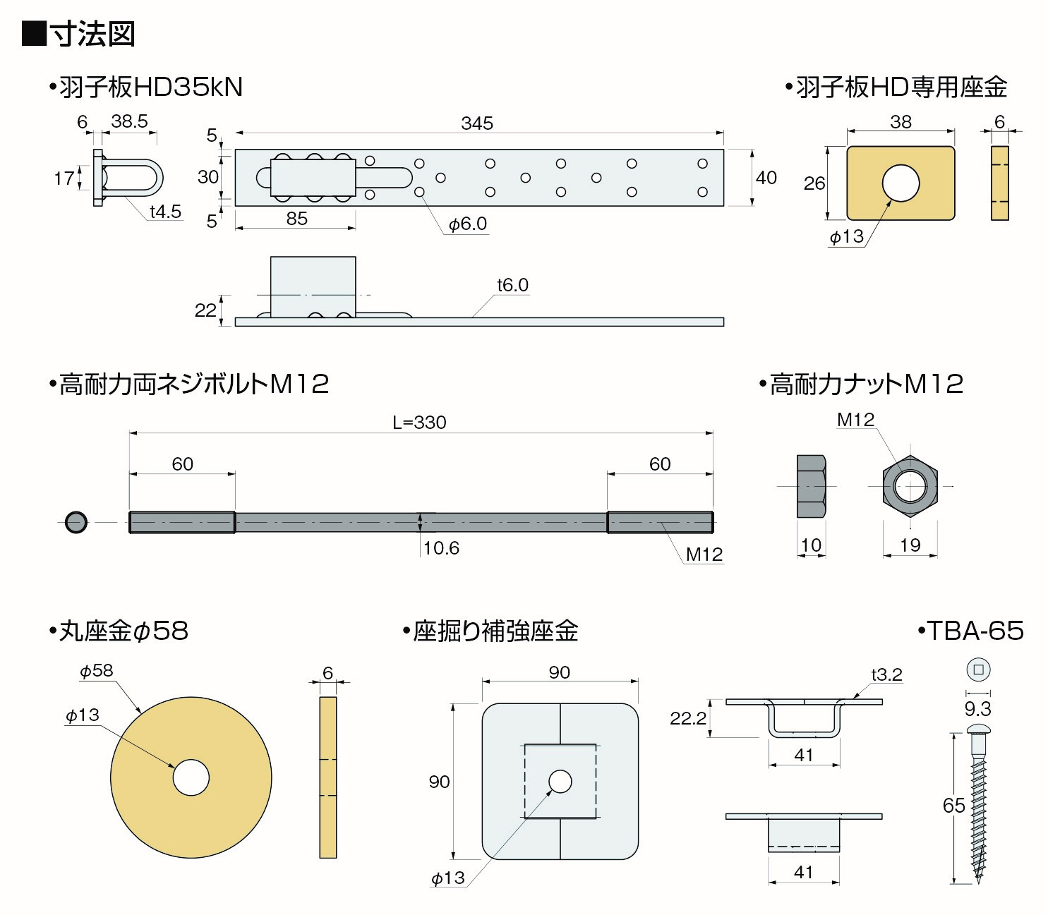 羽子板HD35kN〈片引きセット〉 | 製品紹介 | 住宅資材部門 | 株式会社