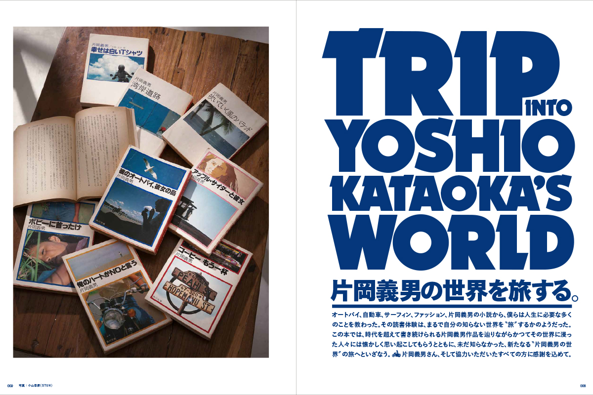 片岡義男を旅する一冊。』を発売中 - バイクニュース - タンデムスタイル