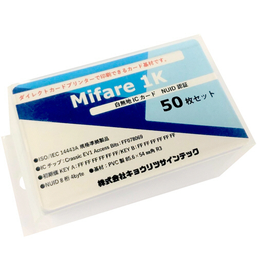 たのめーる】キョウリツサインテック Mifare Classic EV1 1Kカード