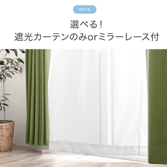 幅100×丈178cm】遮光カーテン 4枚セット 洗える レースカーテン