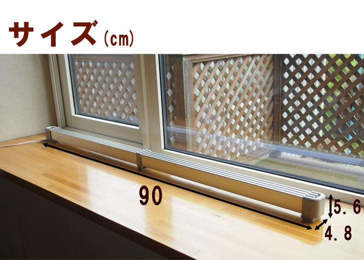 窓下ヒーター 90センチ 暖房効率UP 結露防止 カビ対策 サーモスタット