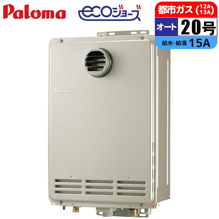 パロマ(Paloma)の給湯器 比較 2026年人気売れ筋ランキング - 価格.com