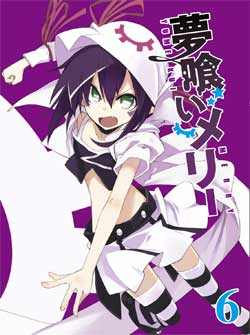 グッズ情報｜TBSテレビ：夢喰いメリー 公式ホームページ